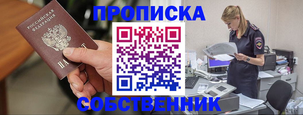 временная регистрация для всех в Московской области