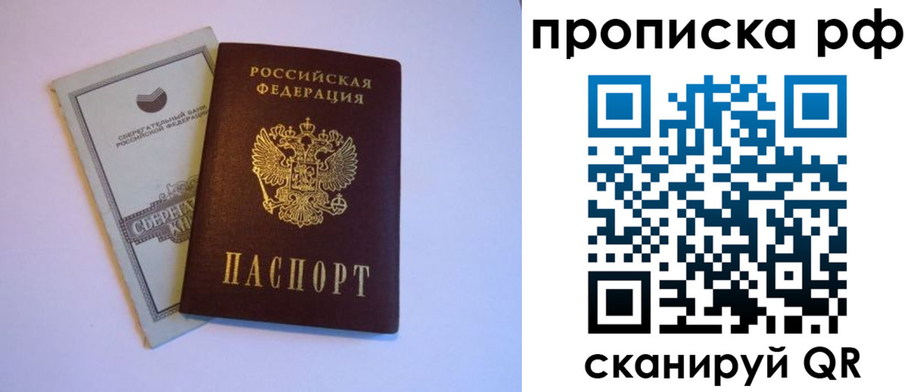 регистрация в Московской области