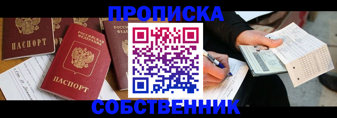 прописка 2025 в Московской области