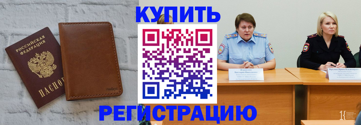 купить прописку в Московской области