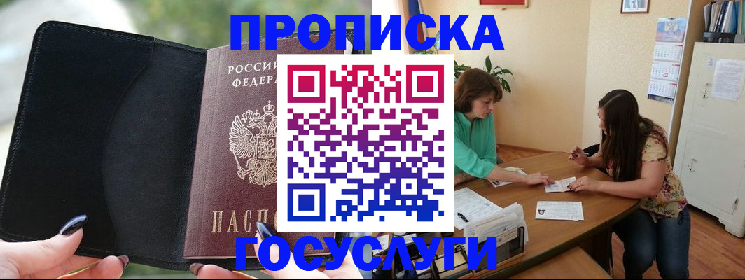 временная регистрация адрес в Московской области