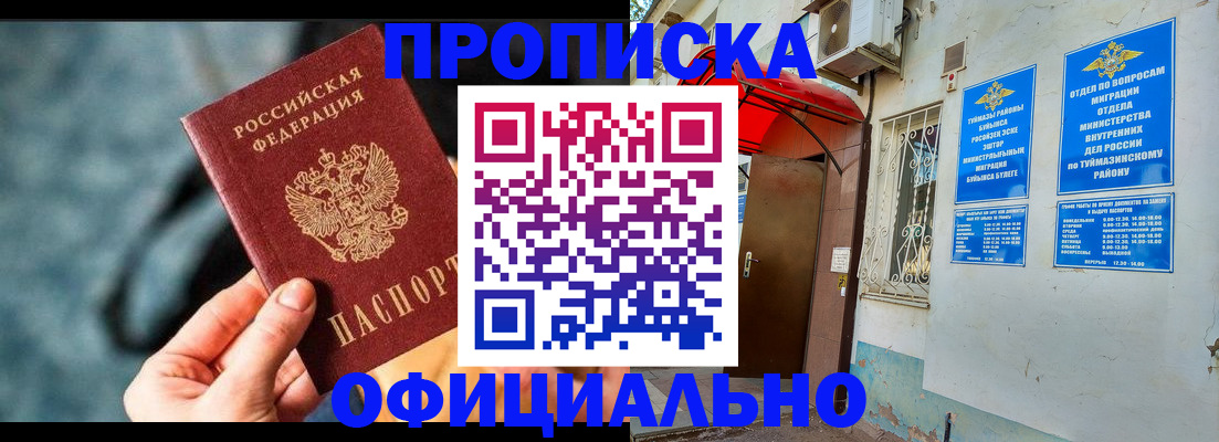 прописка 2025 в Московской области