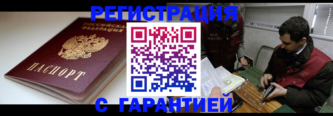 временная регистрация собственник в Московской области