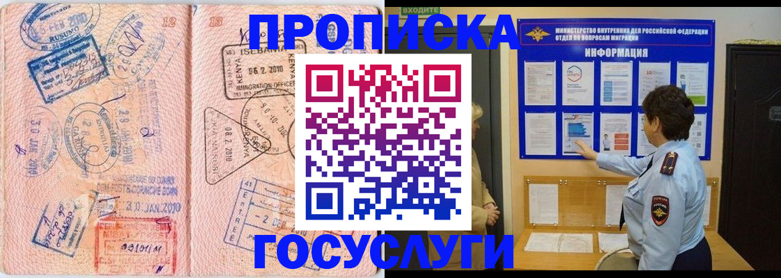 прописка паспорт в Московской области
