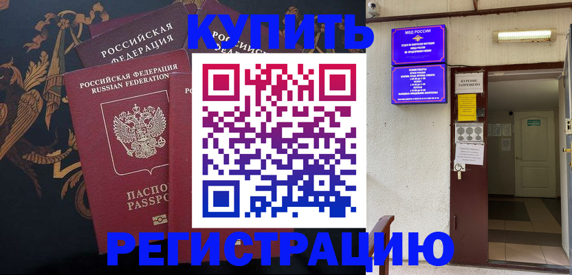 временная прописка в Московской области