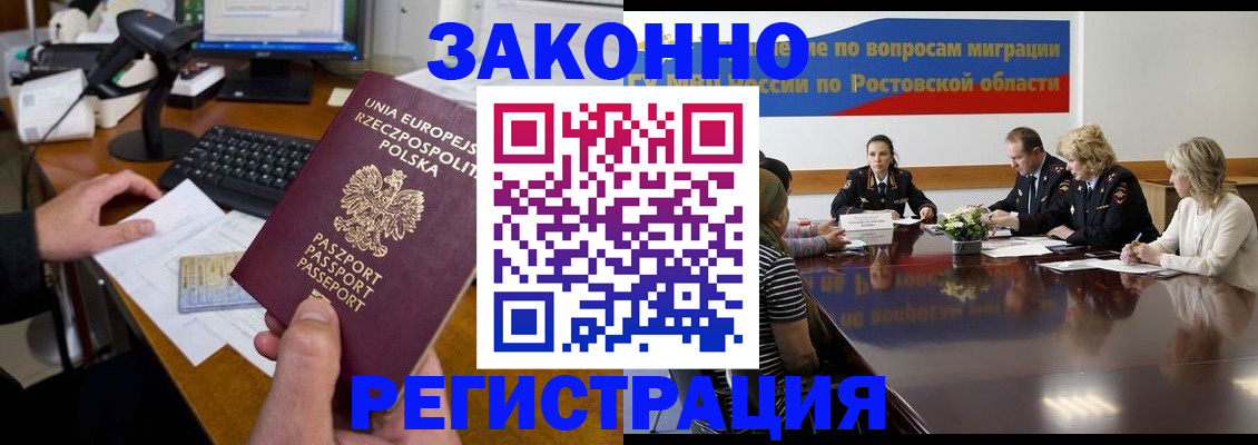 прописка для работы в Московской области